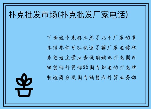 扑克批发市场(扑克批发厂家电话)